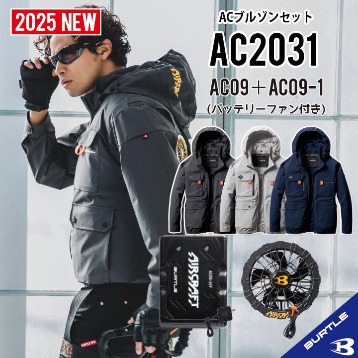 2025年モデル バートル AC2031 エアークラフト ハイバック XXL BURTLE バートル エアークラフト AC2031 xxl ハイバックファン