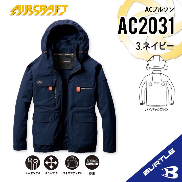 2025 AC2031 ネイビー XXL バートル　ハイバック　空調服 BURTLE 先行予約 バートル 2025年 春夏 新作 長袖 空調ウェア