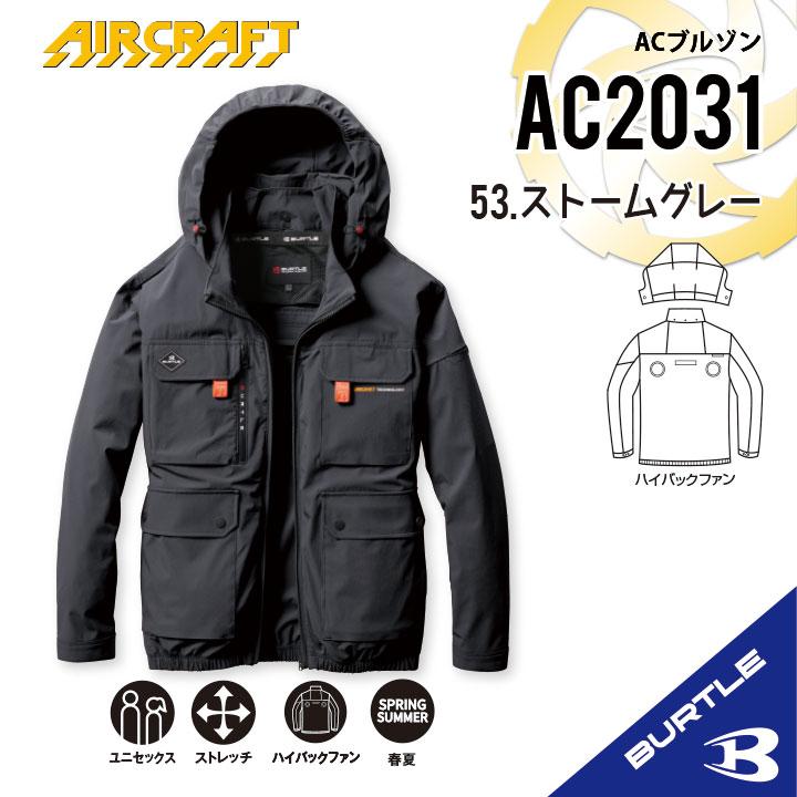 2025最新モデル　AC2031ハイバック　空調服 ストレッチ　サイズ‥XL BURTLE S-3XL AC2031 ACブルゾン 2025年モデル エアークラフト