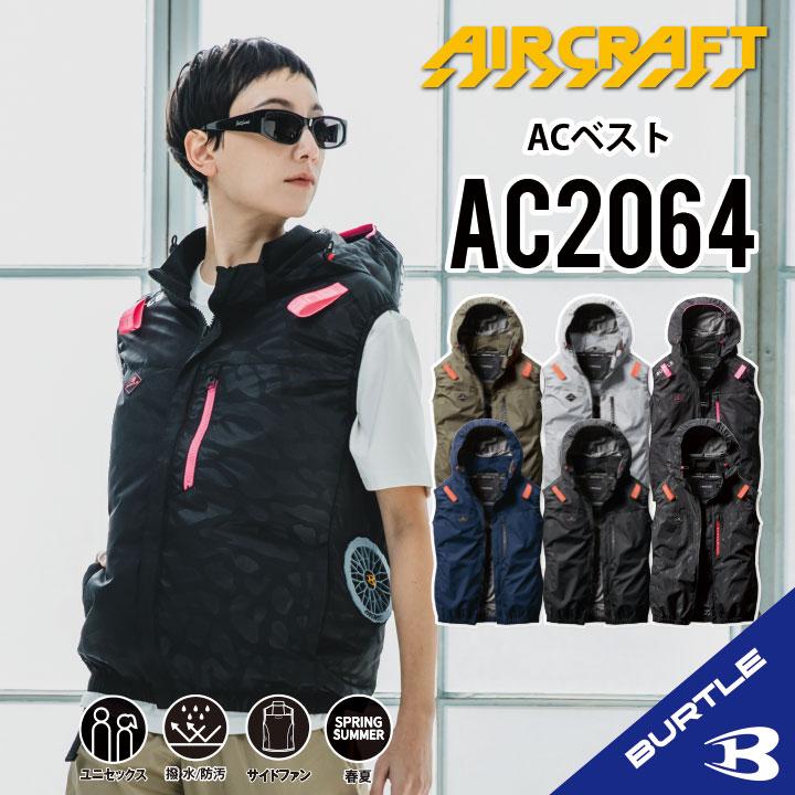 バートルAC2064バーニー 3XL ベスト　空調服　サイドファン バートル AC2064 空調服 ベスト サイドファン XXL バーニー