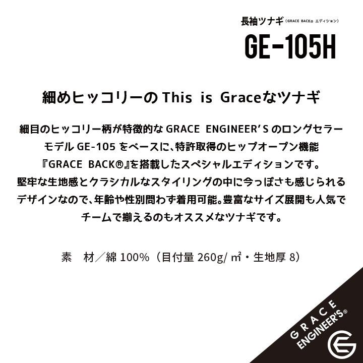 【人気のヒッコリー柄にヒップオープンをプラス メンズ つなぎ S〜5L】 グレイスエンジニアーズ 長袖ツナギ GE-105H 長袖つなぎ 作業服 作業着 DIY ge-105h