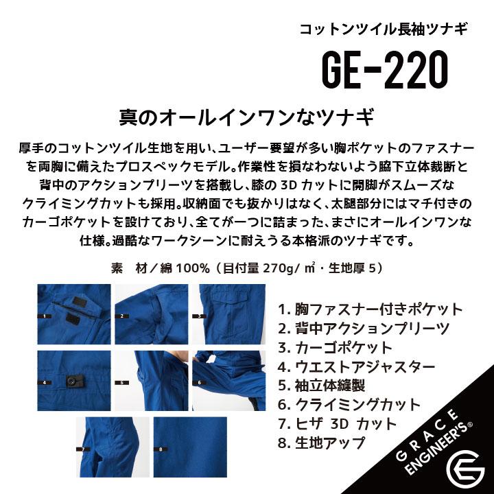 【 オールインワン コットンつなぎ 】 グレイスエンジニアーズ GE-220 長袖つなぎ S~5L B体(6L~8L相当)あります! 作業着 作業服 綿100％ 春夏 秋冬｜plusten｜07