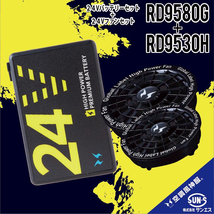 Q*y様 新品　ファンセット(フラットタイプ)+24Vバッテリーセット 2025 2025最新&25Vバッテリーファンセット】空調ウェア用 大容量 9枚