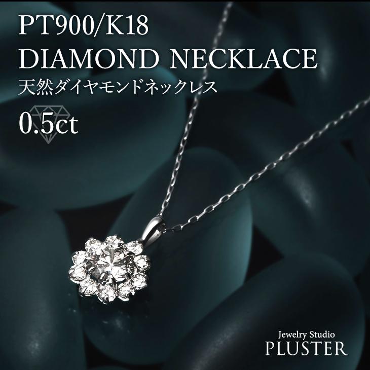ダイヤモンド ネックレス レディース プラチナ ペンダント 取巻き ダイヤ PT900 0.5ct 鑑別書 アレルギー対応 シンプル   女性 爆買の画像