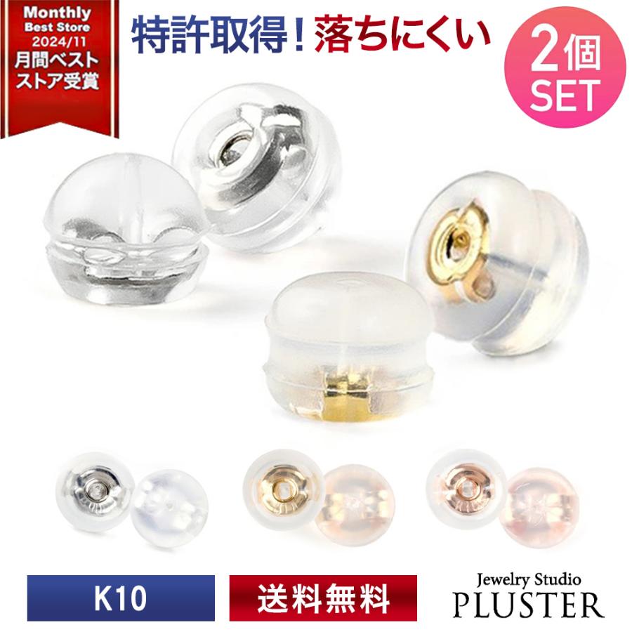ピアス キャッチ ピアスキャッチ 落ちない ダブルロックキャッチ アレルギー対応 シリコン プラチナ 10金 K10 ゴールド ギフト 女性 ホワイトデー