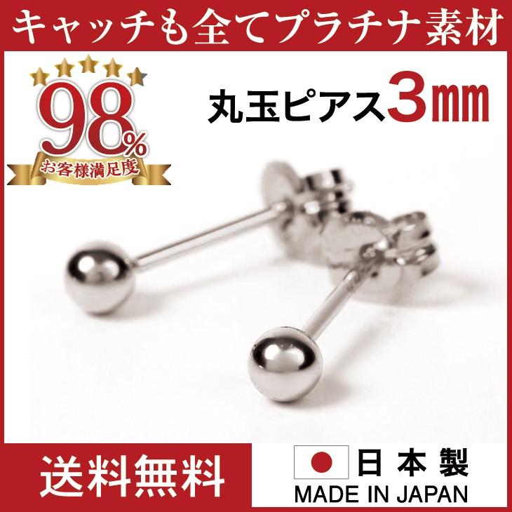 ジュエリースタジオ プラスター 丸玉ピアス プラチナ PT900 丸玉 ジュエリースタジオ プラスター 丸玉ピアス プラチナ PT900 丸玉