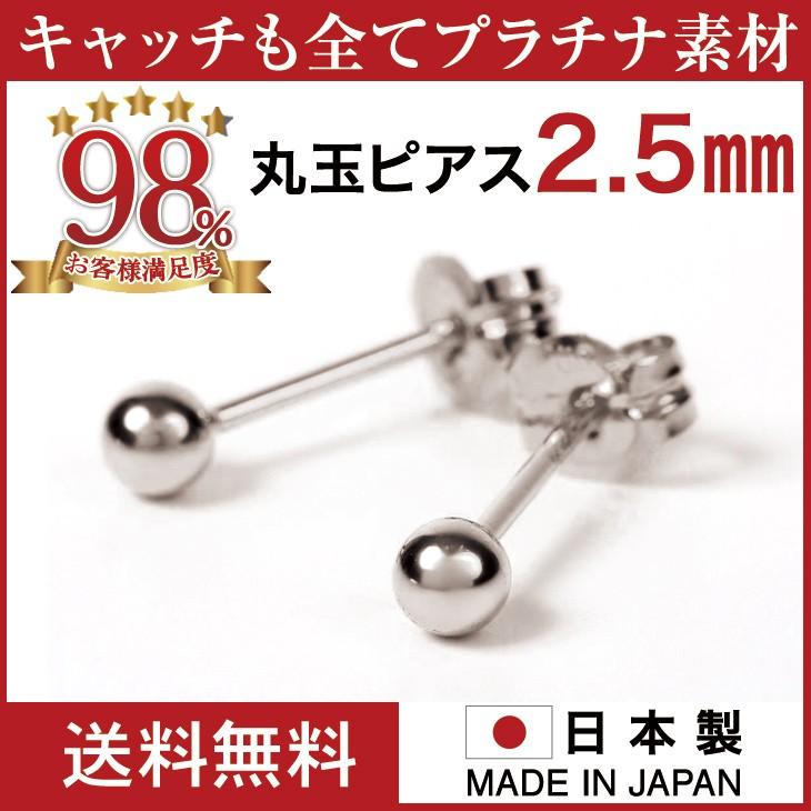 ジュエリースタジオ プラスター 丸玉ピアス プラチナ PT900 丸玉 ジュエリースタジオ プラスター 丸玉ピアス プラチナ PT900 丸玉