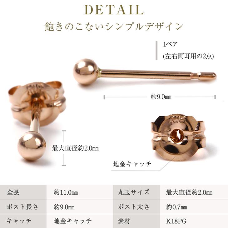 ピアス 丸玉ピアス レディース メンズ ファースト セカンド 金属アレルギー対応 K18 丸玉 2mm 男女兼用 つけっぱなし ピンクゴールド ギフト｜pluster｜02