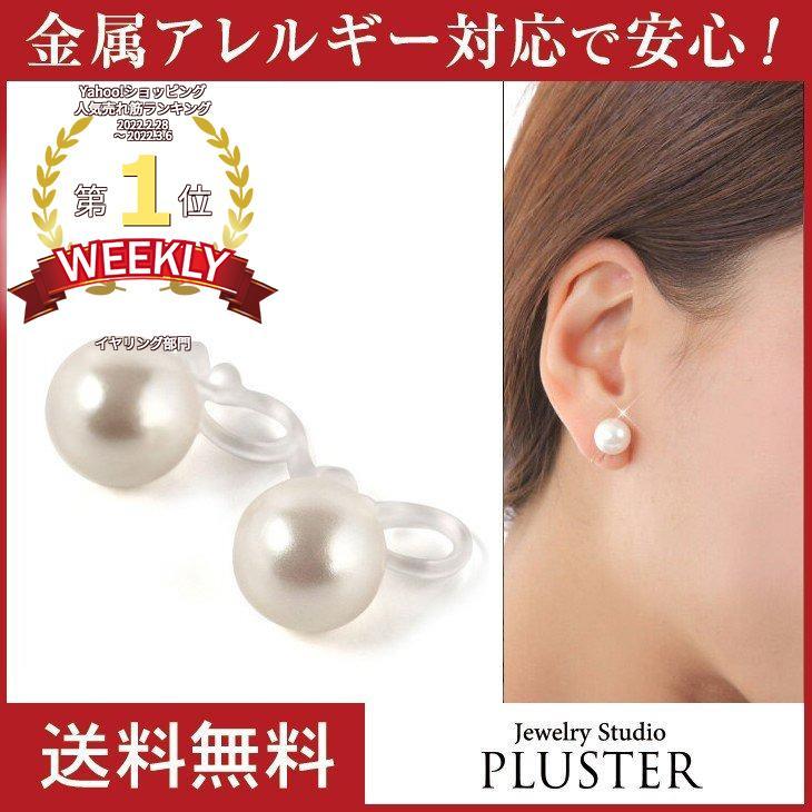イヤリング 痛くない パール 一粒 アレルギー 樹脂 パールイヤリング ポイント消化 プレゼント ギフト 女性 クリスマス :ne051017001409:ジュエリースタジオ プラスター - 通販 - Yahoo!ショッピング イヤリング 痛くない パール 一粒 アレルギー 樹脂 パールイヤリング ポイント消化 プレゼント ギフト 女性 クリスマス :ne051017001409:ジュエリースタジオ プラスター - 通販 - Yahoo!ショッピング
