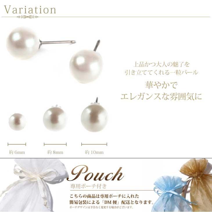 ピアス レディース パール 一粒 アレルギー対応 チタン 大粒 6mm 8mm 10mm ポイント消化 プレゼント ギフト 女性 メンズ ユニセックス  母の日