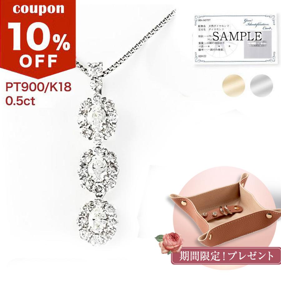 ネット限定商品 ダイヤモンドネックレス レディース プラチナ スリーストーン ダイヤ ネックレス 0 5ct トリロジー Pt900 プラチナ K18 シンプル ジュエリー プレゼント 女性 今だけ送料無料 Www Panetti Com Tr