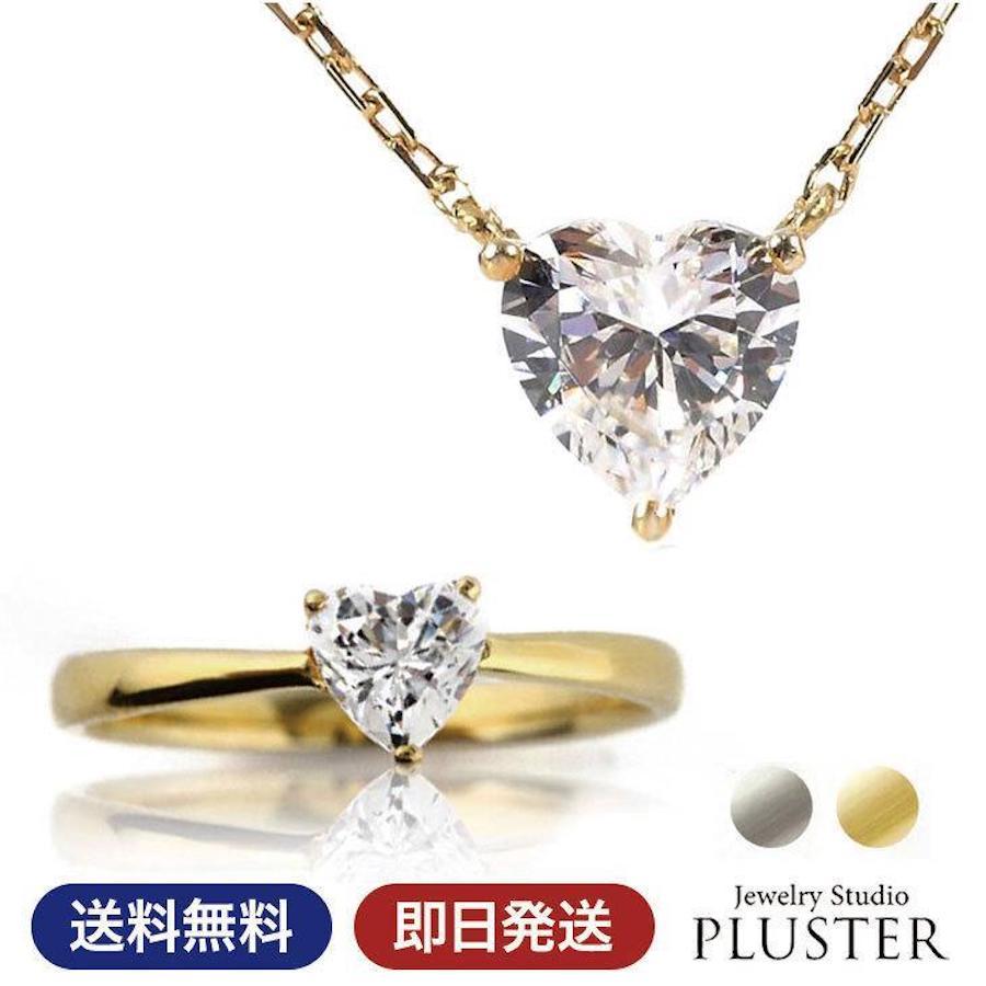 ネックレス リング レディース ジルコニア セット ハート かわいい ブランド アレルギー対応 40代 50代 プレゼント ギフト 女性 アクセサリー Njb 1135 Set ジュエリースタジオ プラスター 通販 Yahoo ショッピング
