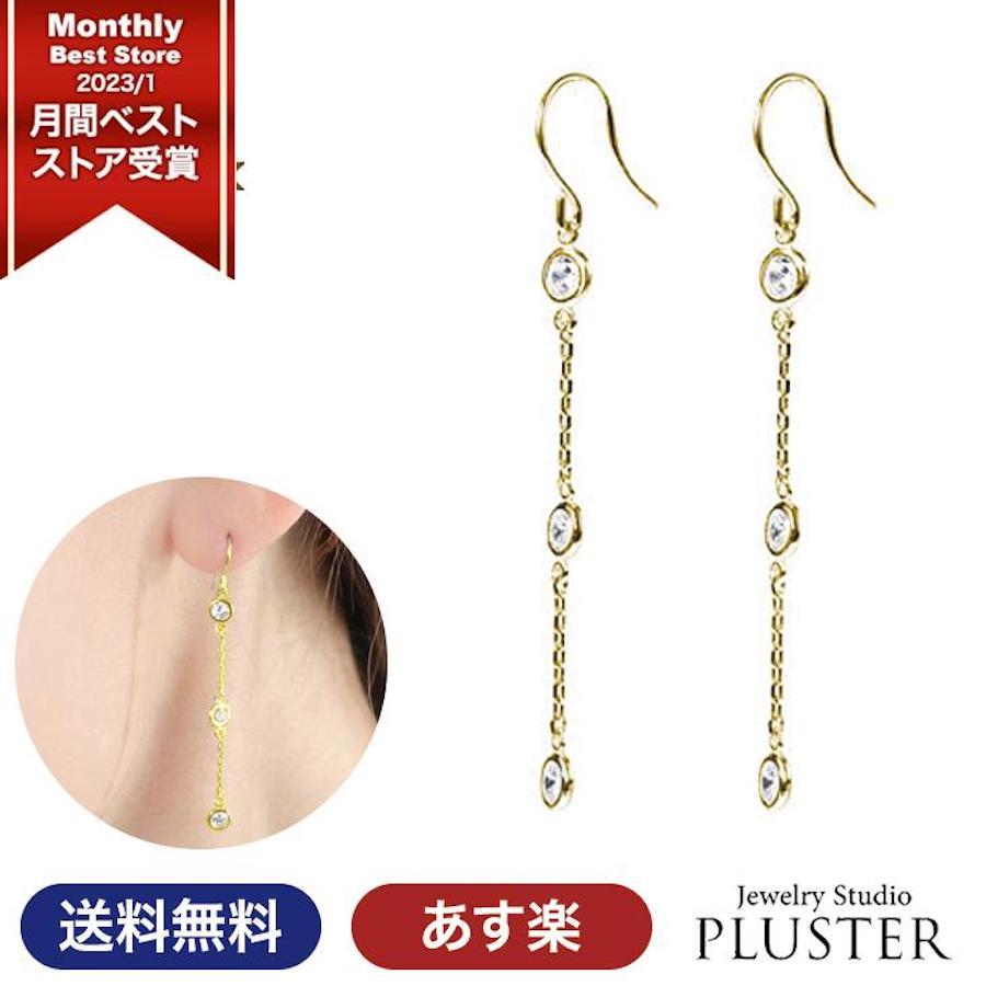 キュービックジルコニア ピアス レディース ロングピアス チェーンピアス シンプル ブランド H C 金属アレルギー 40代 50代 誕生日 プレゼント 女性 ギフト Nj Gp ジュエリースタジオ プラスター 通販 Yahoo ショッピング