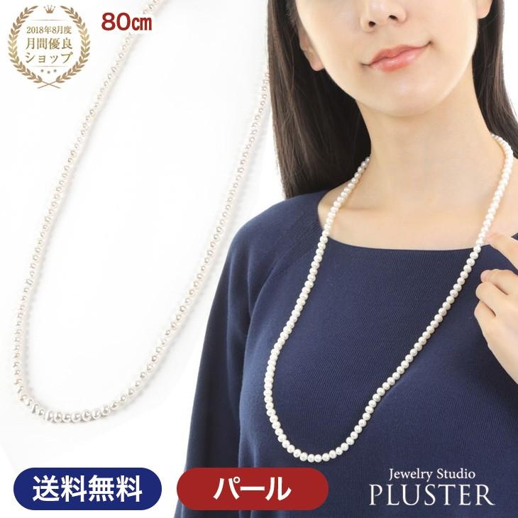 肌触りがいい パール ネックレス ロング 真珠ネックレス 淡水 淡水パール 本真珠 レディース 真珠 冠婚葬祭 フォーマル 5 5mm 6 5mm 誕生日 プレゼント 女性 Nk ジュエリースタジオ プラスター 通販 Yahoo ショッピング 送料無料 Webmail Nicer Ind In