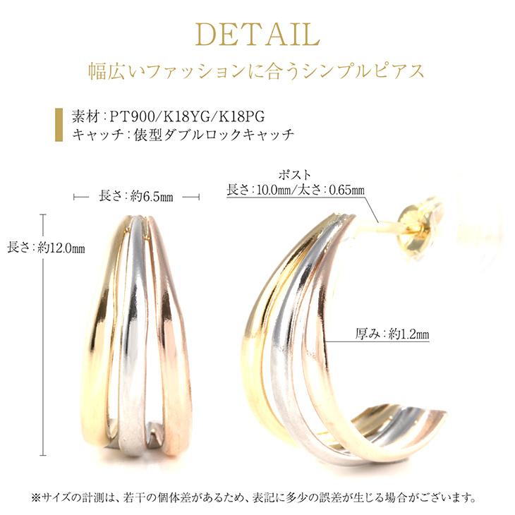 ラッピング対象外 Pt900/K18PG/K18YG スリーカラースナップ ピアス