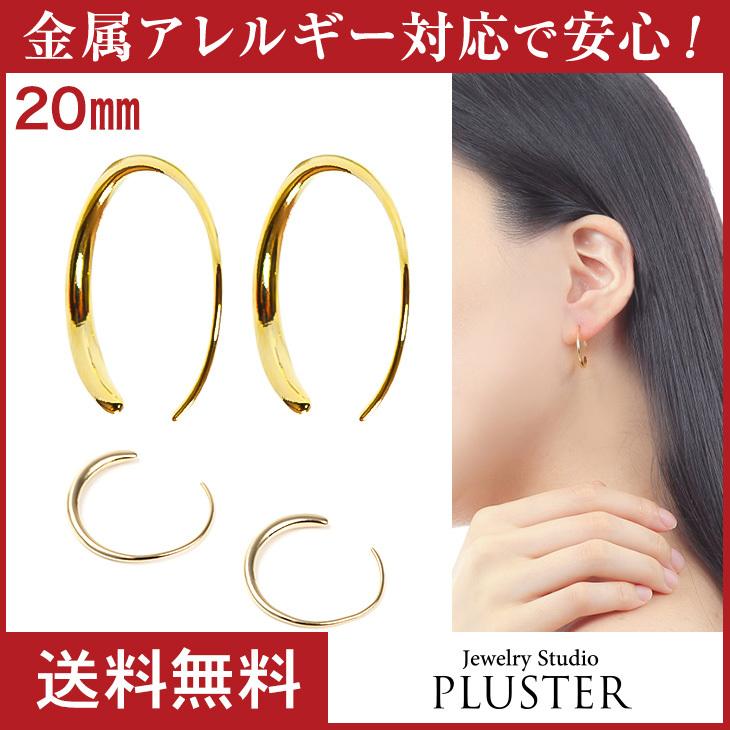 30%OFF ピアス レディース メンズ フープ リング 小さめ ニッケルフリー 金属アレルギー対応 フープピアス フックピアス 両耳  女性 爆買 | ジュエリースタジオ プラスター