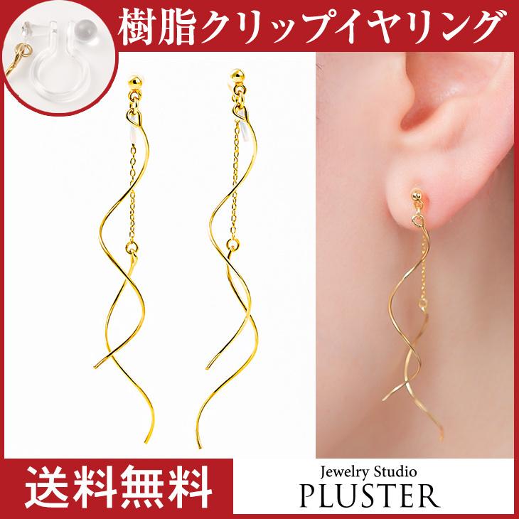 イヤリング レディース アレルギー対応 痛くない ひねり 下がり 揺れる ノンホールピアス 18k 樹脂 安い 両耳 シンプル アクセサリー プレゼント 女性 Nrge108 ジュエリースタジオ プラスター 通販 Yahoo ショッピング