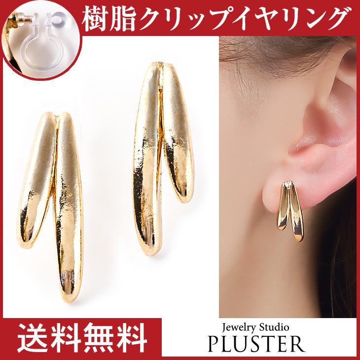 イヤリング レディース アレルギー対応 痛くない 下がり ノンホールピアス 18k 樹脂 安い 両耳 シンプル アクセサリー 送料無料 ホワイトデー 女性 | ジュエリースタジオ プラスター