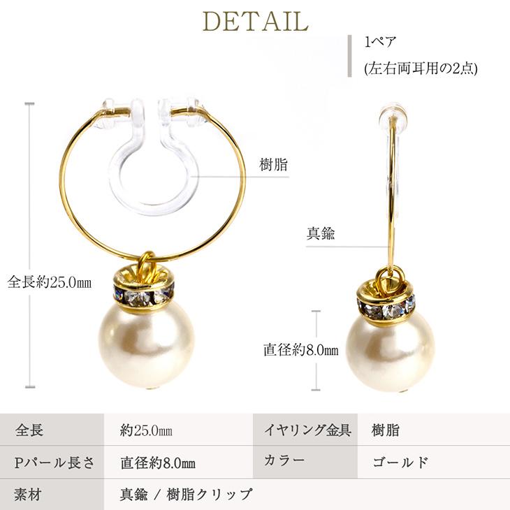 イヤリング レディース アレルギー対応 痛くない パール 揺れる ノンホールピアス 18k 樹脂 安い 両耳 シンプル アクセサリー 卒業式 入学式 女性 | ジュエリースタジオ プラスター | 01