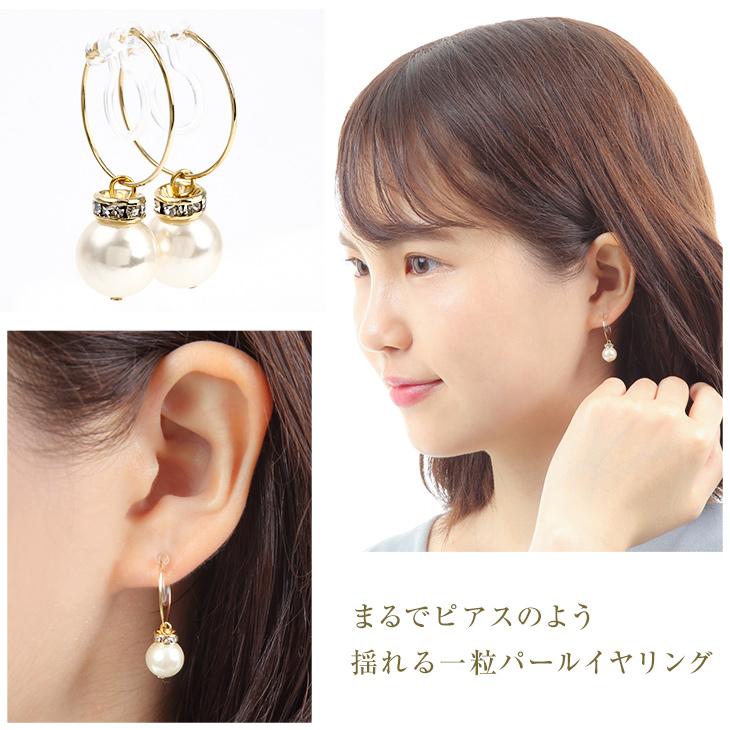 イヤリング レディース アレルギー対応 痛くない パール 揺れる ノンホールピアス 18k 樹脂 安い 両耳 シンプル アクセサリー 卒業式 入学式 女性 | ジュエリースタジオ プラスター | 04