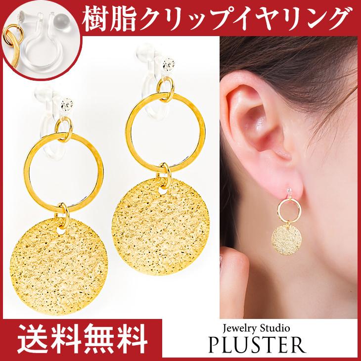 イヤリング レディース アレルギー対応 痛くない サークル 下がり 揺れる ノンホールピアス 18k 樹脂 安い 両耳 シンプル アクセサリー プレゼント 女性 Nrge ジュエリースタジオ プラスター 通販 Yahoo ショッピング