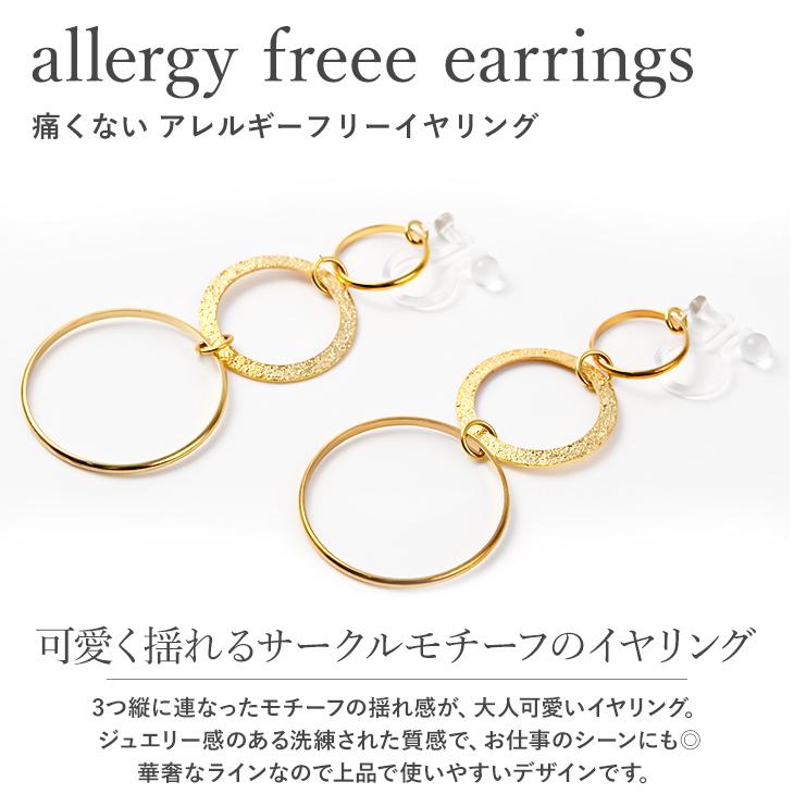 30%OFF イヤリング レディース アレルギー対応 痛くない サークル 揺れる ノンホールピアス 18k 樹脂 安い 両耳 シンプル アクセサリー  女性 爆買 | ジュエリースタジオ プラスター | 02