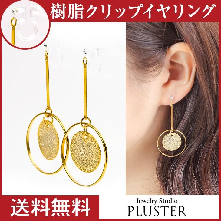 イヤリング レディース アレルギー対応 痛くない サークル 揺れる ノンホールピアス 18k 樹脂 安い 両耳 シンプル アクセサリー プレゼント 女性 Nrge ジュエリースタジオ プラスター 通販 Yahoo ショッピング