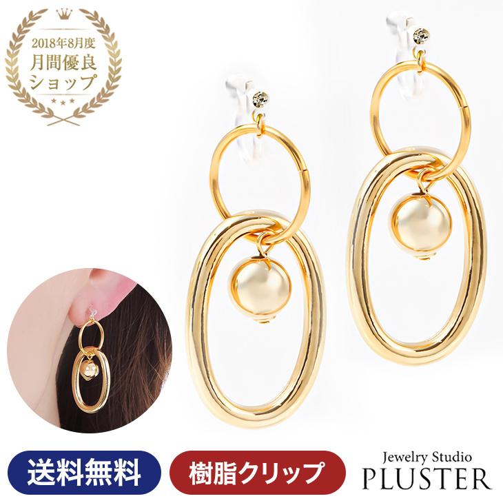 イヤリング レディース アレルギー対応 痛くない サークル 揺れる ノンホールピアス 18k 樹脂 安い 両耳 シンプル アクセサリー  女性 爆買 | ジュエリースタジオ プラスター