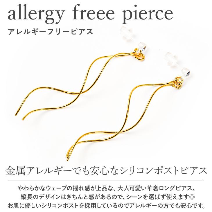 30%OFF ピアス アレルギー対応 セカンドピアス シリコン シリコンポスト 樹脂ポスト 揺れる ロング ロングピアス スタッド 両耳 18k k18 ホワイトデー 女性 | ジュエリースタジオ プラスター | 02