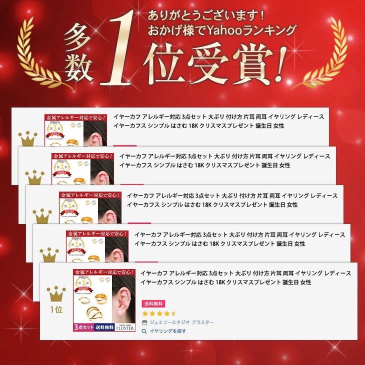 イヤーカフ レディース メンズ 3点セット アレルギー対応 イヤカフ イヤーカフス 付け方 片耳 両耳 イヤリング 18金 ホワイトデー 女性 | ジュエリースタジオ プラスター | 03