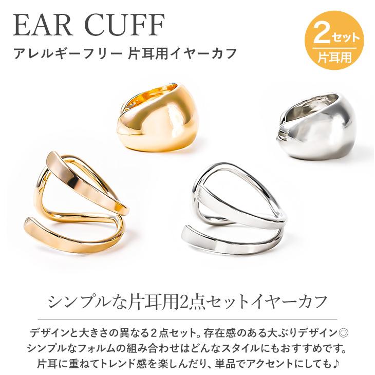 30%OFF イヤーカフ レディース メンズ 2点セット アレルギー対応 イヤカフ イヤーカフス 付け方 片耳 両耳 イヤリン 18金 ホワイトデー 女性 | ジュエリースタジオ プラスター | 04