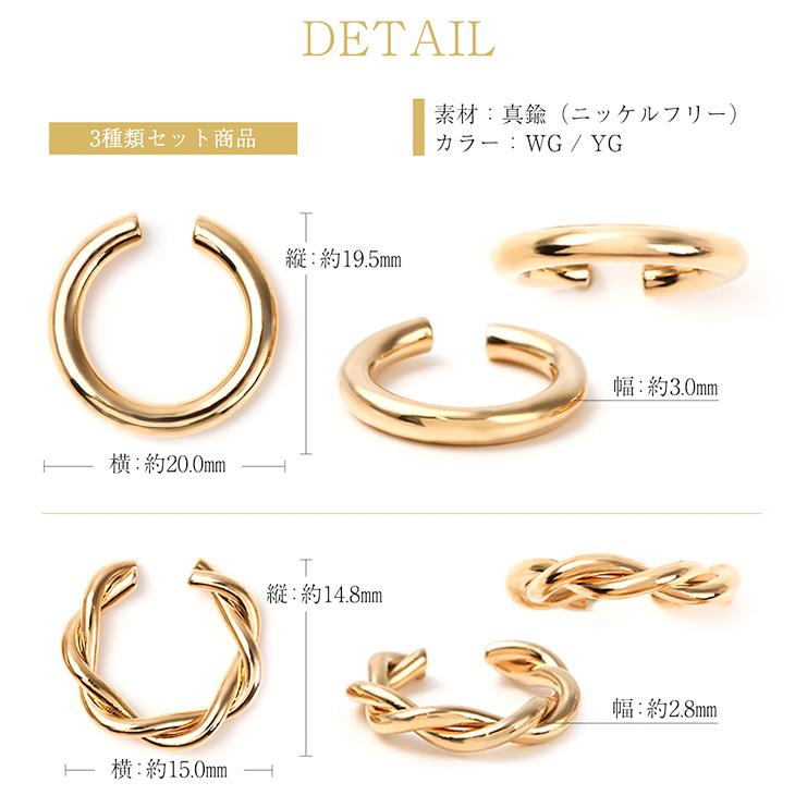 70%OFF イヤーカフ レディース メンズ 3点セット アレルギー対応 イヤカフ イヤーカフス 付け方 片耳 両耳 イヤリン 18金  女性 爆買 | ジュエリースタジオ プラスター | 05