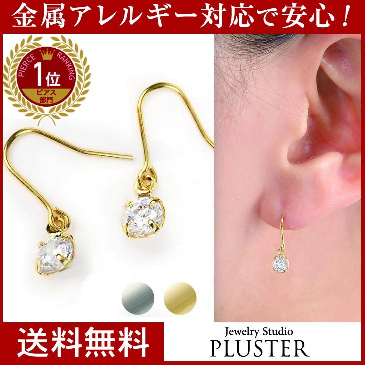 ピアス レディース アレルギー対応 ゴールド シルバー 揺れる ラインストーン 一粒 ポイント消化 プレゼント 女性 | ジュエリースタジオ プラスター