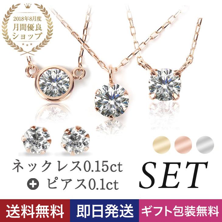 ダイヤモンド ネックレス ピアス レディース 一粒ダイヤ 18金 k18 プラチナ PT900 0.1ct アレルギー対応 シンプル ホワイトデー プレゼント 女性