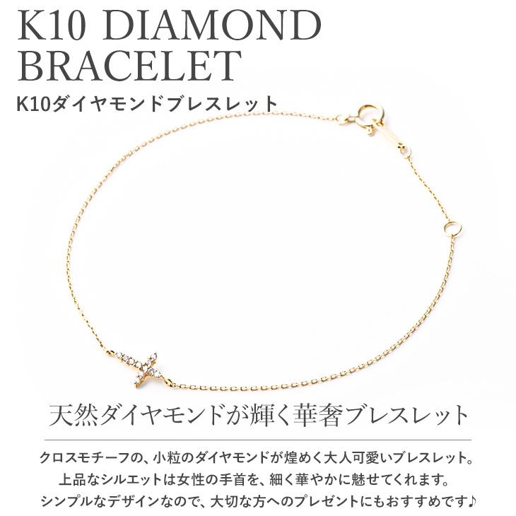 ダイヤモンド ブレスレット レディース クロスモチーフ ゴールド ダイヤ 0.05ct K10 ペンダント シンプル  女性 アクセサリー  ギフト 爆買の画像