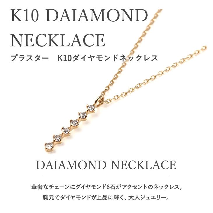 ネックレス レディース ダイヤモンド 0.03ct 6石 K10 ゴールド 華奢 
