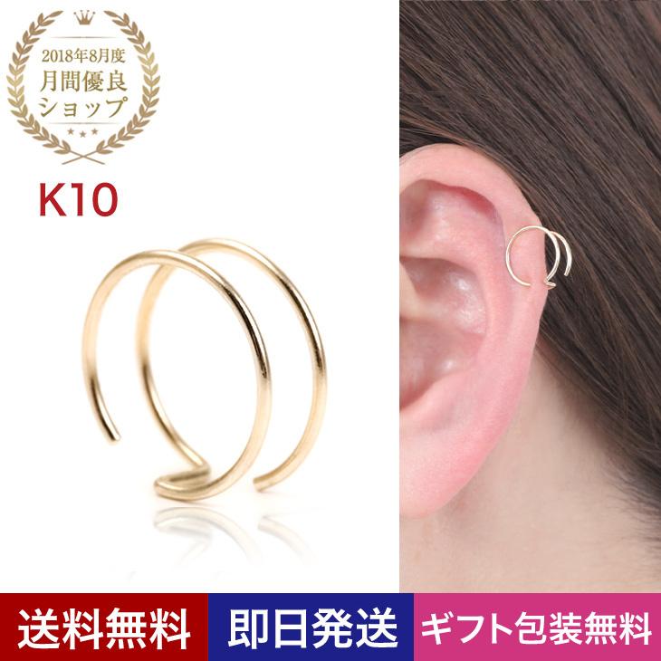 イヤーカフ レディース メンズ アレルギー対応 イヤカフ イヤーカフス 付け方 片耳 イヤリング ゴールド 10金 日本製 プレゼント ギフト 女性 美しい