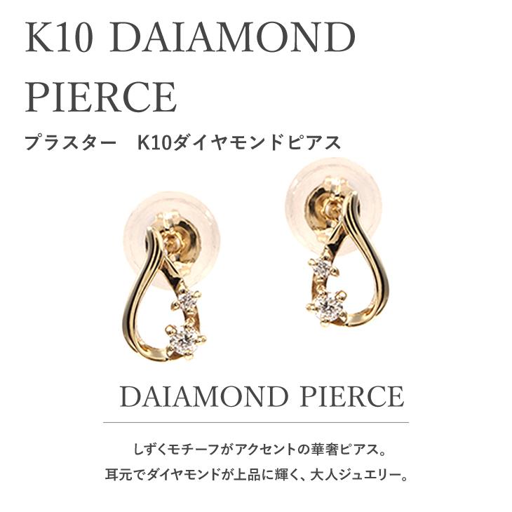 ジュエリースタジオ プラスター ピアス レディース ダイヤモンド 0.04  