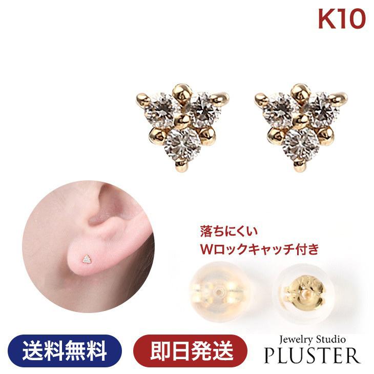 ピアス レディース ダイヤモンド 0.06ct K10 スタッド ダブルロック 