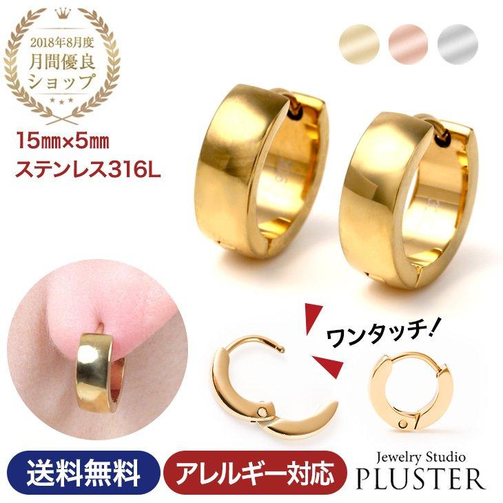 ピアス 金属アレルギー対応 サージカルステンレス レディース メンズ フープ ワンタッチ 重ね付け 小さめ 両耳 ステンレス 医療用 アクセサリー ギフト 女性 :ntk3917080b:ジュエリースタジオ プラスター - 通販 - Yahoo!ショッピング ピアス 金属アレルギー対応 サージカルステンレス レディース メンズ フープ ワンタッチ 重ね付け 小さめ 両耳 ステンレス 医療用 アクセサリー ギフト 女性 :ntk3917080b:ジュエリースタジオ プラスター - 通販 - Yahoo!ショッピング