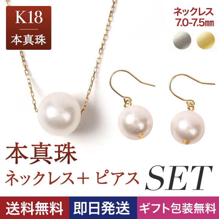 ☆正規品新品未使用品 18金 K18 本真珠ネックレスとイヤリング