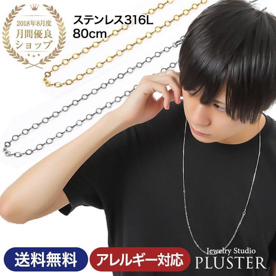 ステンレス ネックレス メンズ チェーン アレルギー対応 メンズ 男女兼用 ユニセックス シンプル 医療用 サージカルステンレス 316l 長さ80cm ロング プレゼント Nxb C001 ジュエリースタジオ プラスター 通販 Yahoo ショッピング