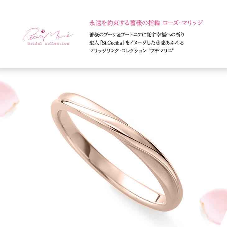 結婚指輪 プラチナ ペアリング 指輪 マリッジリング マリッジ 安い メンズ ジュエリー K18PG ブランド プチマリエ  ギフト 女性 爆買の画像