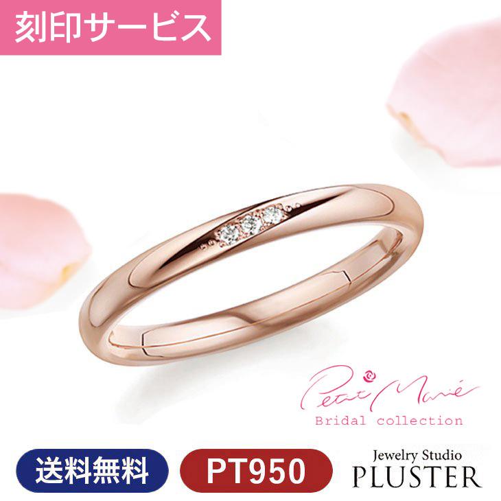 結婚指輪 安い おしゃれ プラチナ ブランド ペアリング 指輪 マリッジリング マリッジ ダイヤモンド レディース Pt950 プレゼント ギフト 女性 誕生日 Pm 58 ジュエリースタジオ プラスター 通販 Yahoo ショッピング