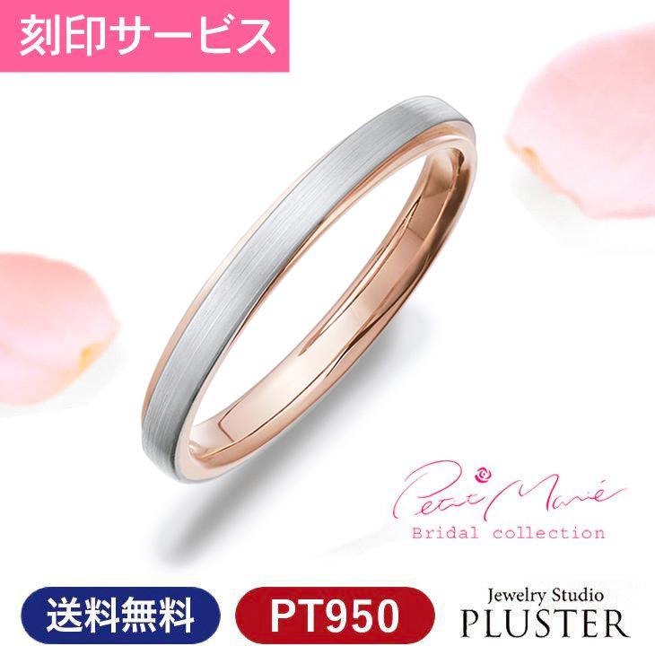 結婚指輪 プラチナ ペア リング 指輪 マリッジリング マリッジ ペアリング 安い おしゃれ メンズ ジュエリー Pt950 プラチナ プレゼント 女性 クリスマス Pm 59 ジュエリースタジオ プラスター 通販 Yahoo ショッピング