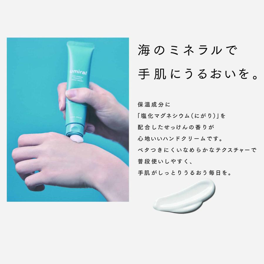 ウミラル umiral ハンドクリーム40g 瀬戸内海にがり ハンドケア ウミラル umiral ハンドクリーム40g 瀬戸内海にがり ハンドケア