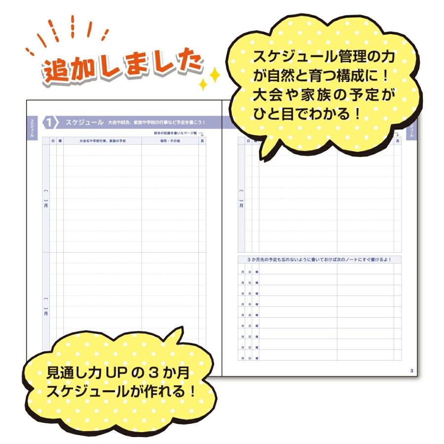スポラブ サッカーノート ジュニアアスリートノート 改訂版 (U10
