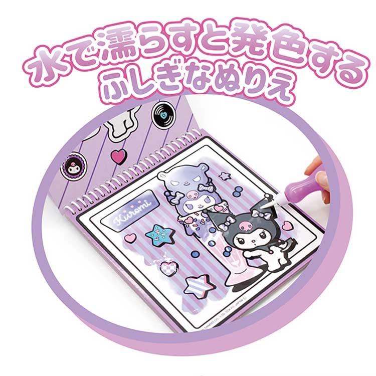 クロミ みずぬりえ 5枚組 水ぬりえ 塗り絵 丸昌 : プラスティップ