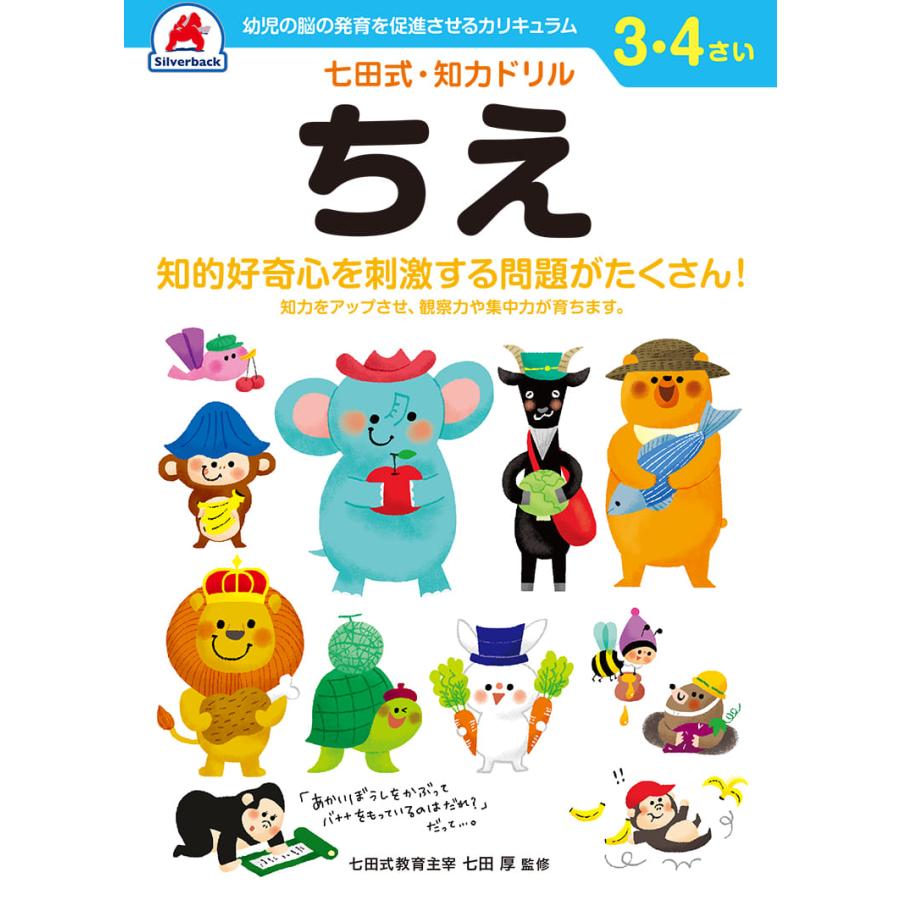 シルバーバック 七田式・知力ドリルちえ : プラスティップ - 通販 - Yahoo!ショッピング