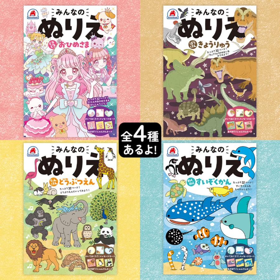 わくわくすっぞ！！！な絵画 シルバーバック みんなのぬりえ わくわく すいぞくかん : プラス